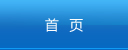 廢氣泵,涂裝噴淋泵,塑料液下泵,塑寶泵,塑寶